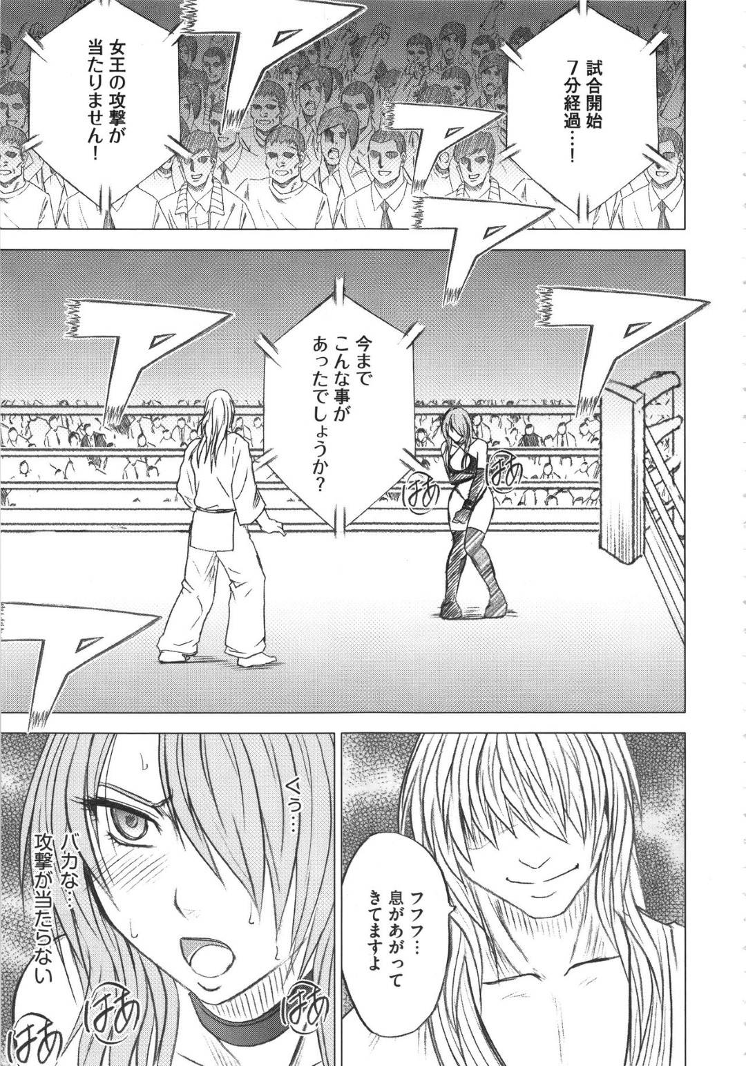 【エロ漫画】データが全くない不気味な長身男と対決のリングに挑む無敗の絶対女王マヤ。様子見のパンチは全てかわされて、性感帯をいやらしい手つきで責めてくる!【クリムソン/ガールズファイト マヤ編〜第2話女王の動揺〜】