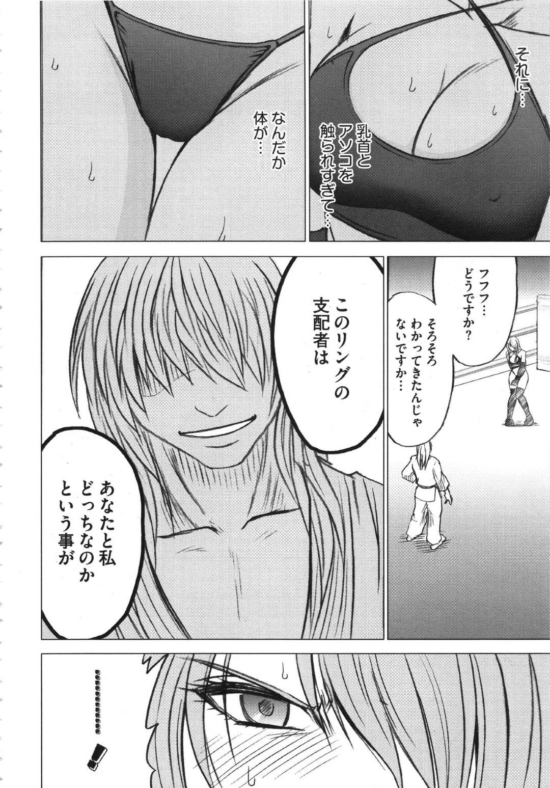 【エロ漫画】データが全くない不気味な長身男と対決のリングに挑む無敗の絶対女王マヤ。様子見のパンチは全てかわされて、性感帯をいやらしい手つきで責めてくる!【クリムソン/ガールズファイト マヤ編〜第2話女王の動揺〜】
