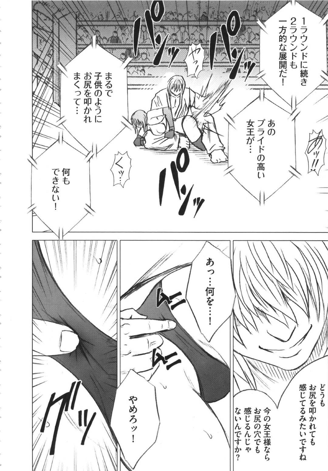 【エロ漫画】1Rの巻き返しを狙う絶対女王のマヤは、2R早々に相手に捕まってスパンキングを受けてしまう!手マンとクンニのコラボレーションで完全にイカサレてしまう!【クリムソン/ガールズファイトマヤ編〜第3話女王の亀裂〜】