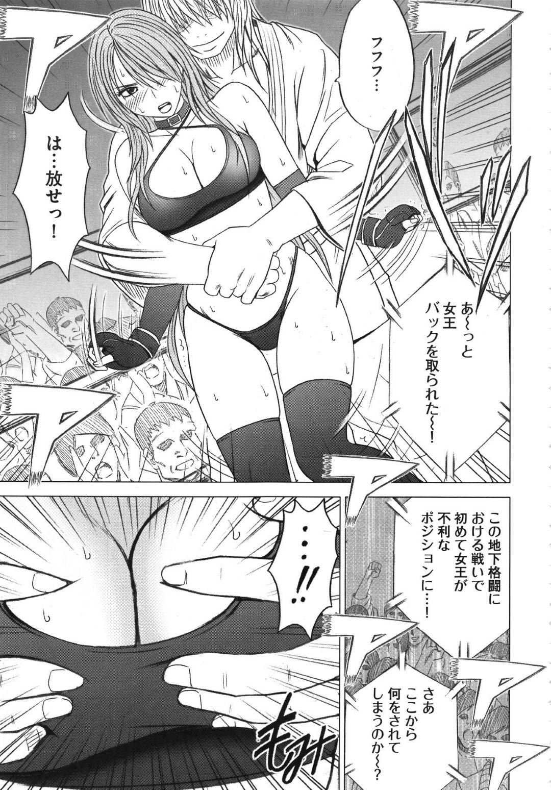 【エロ漫画】データが全くない不気味な長身男と対決のリングに挑む無敗の絶対女王マヤ。様子見のパンチは全てかわされて、性感帯をいやらしい手つきで責めてくる!【クリムソン/ガールズファイト マヤ編〜第2話女王の動揺〜】