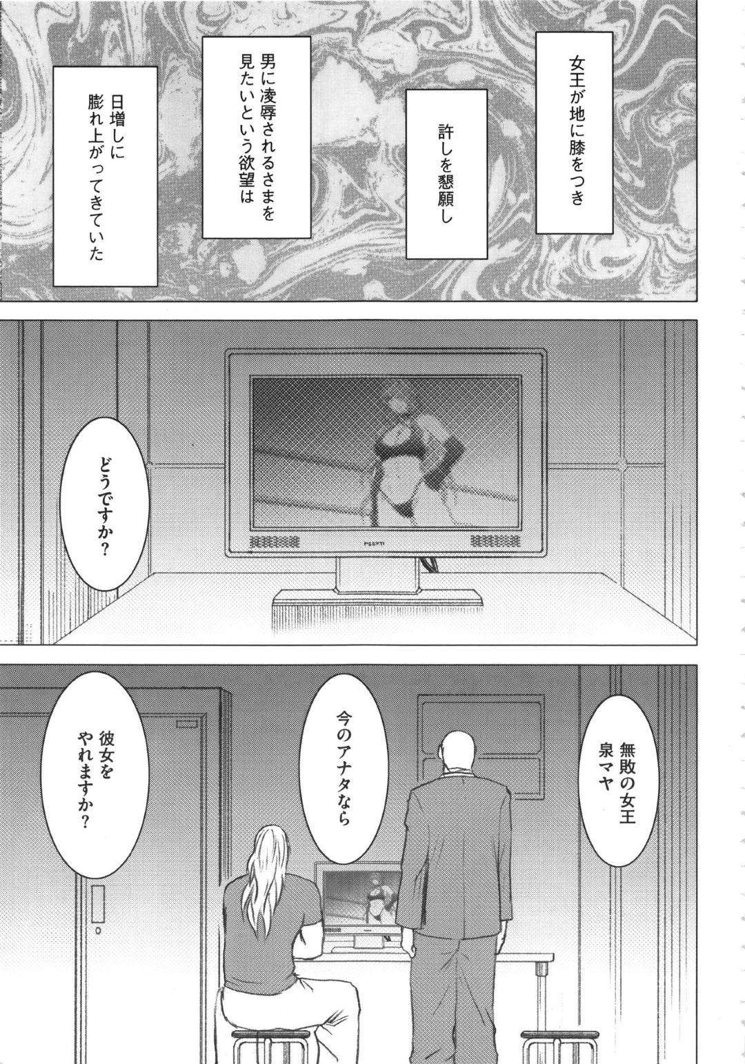【エロ漫画】組み合って寝技に持ち込みたい男に武器の蹴りで距離を取りながら有利に戦いを進める無敗の女格闘家マヤ。しかし男の気迫で蹴りをキャッチされて、押し倒されてしまうが逆転劇が待っていた!?【クリムソン/ガールズファイト マヤ編〜第1話君臨する女王〜】