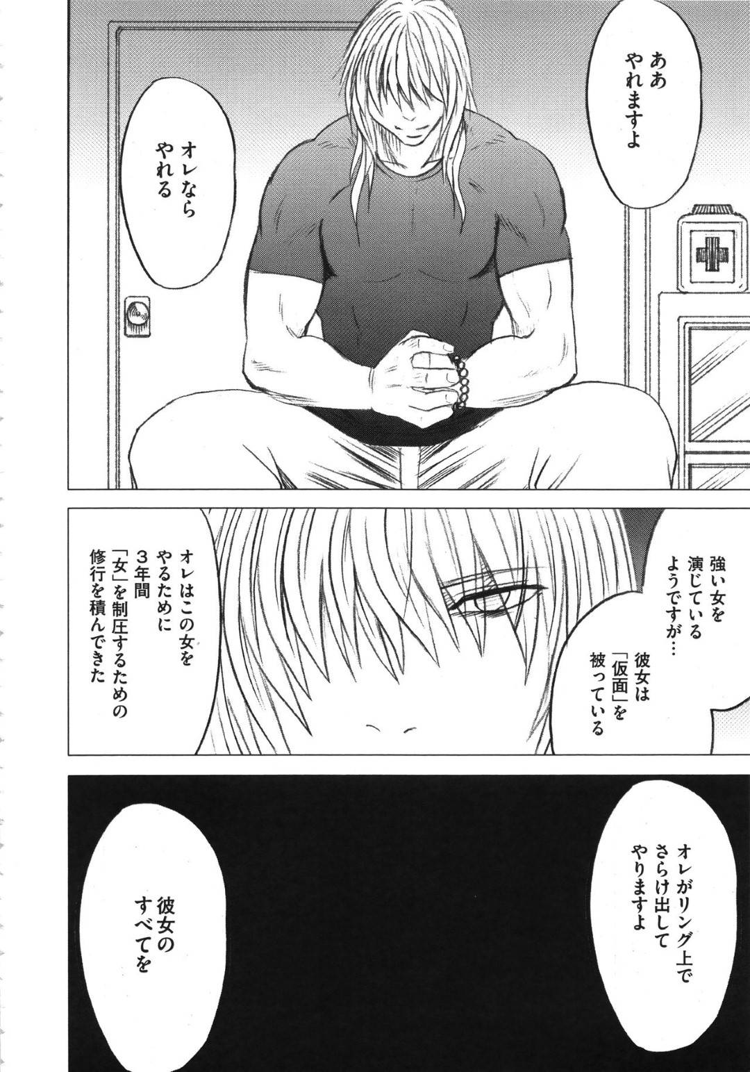 【エロ漫画】組み合って寝技に持ち込みたい男に武器の蹴りで距離を取りながら有利に戦いを進める無敗の女格闘家マヤ。しかし男の気迫で蹴りをキャッチされて、押し倒されてしまうが逆転劇が待っていた!?【クリムソン/ガールズファイト マヤ編〜第1話君臨する女王〜】