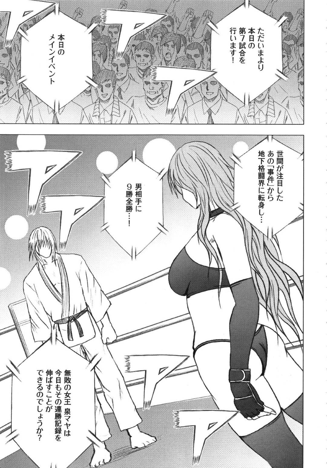 【エロ漫画】組み合って寝技に持ち込みたい男に武器の蹴りで距離を取りながら有利に戦いを進める無敗の女格闘家マヤ。しかし男の気迫で蹴りをキャッチされて、押し倒されてしまうが逆転劇が待っていた!?【クリムソン/ガールズファイト マヤ編〜第1話君臨する女王〜】