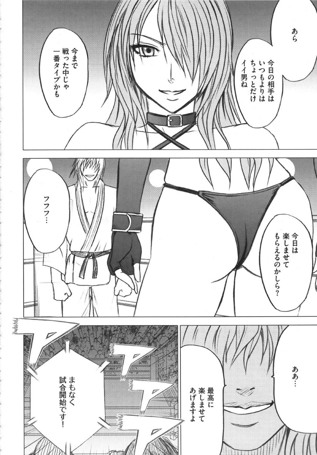 【エロ漫画】組み合って寝技に持ち込みたい男に武器の蹴りで距離を取りながら有利に戦いを進める無敗の女格闘家マヤ。しかし男の気迫で蹴りをキャッチされて、押し倒されてしまうが逆転劇が待っていた!?【クリムソン/ガールズファイト マヤ編〜第1話君臨する女王〜】