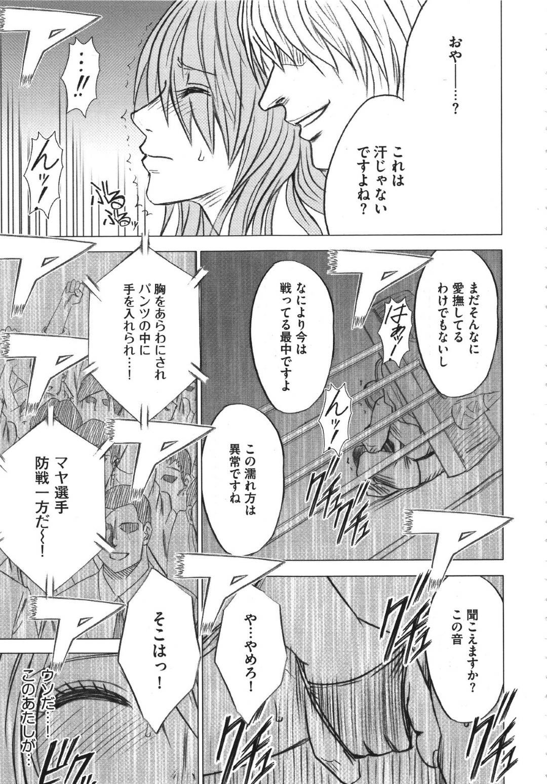 【エロ漫画】データが全くない不気味な長身男と対決のリングに挑む無敗の絶対女王マヤ。様子見のパンチは全てかわされて、性感帯をいやらしい手つきで責めてくる!【クリムソン/ガールズファイト マヤ編〜第2話女王の動揺〜】