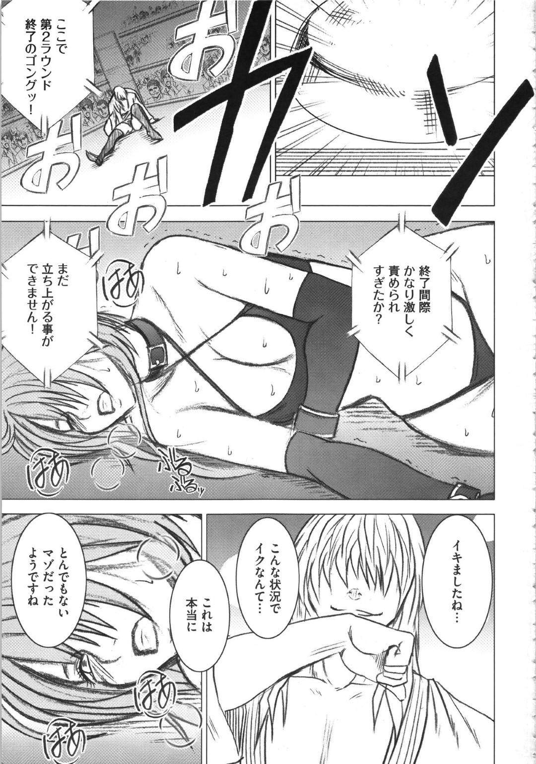 【エロ漫画】1Rの巻き返しを狙う絶対女王のマヤは、2R早々に相手に捕まってスパンキングを受けてしまう!手マンとクンニのコラボレーションで完全にイカサレてしまう!【クリムソン/ガールズファイトマヤ編〜第3話女王の亀裂〜】