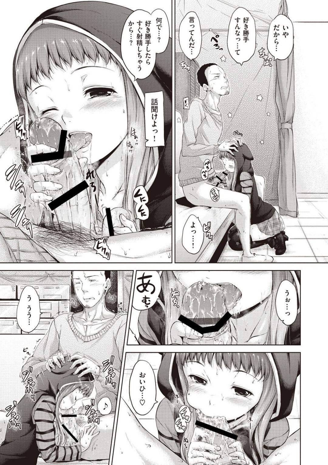 【エロ漫画】マンションの屋上に住む女の子は、管理人に生挿入させて中出しセックスする！【Hamao/気ままなフリーガール】