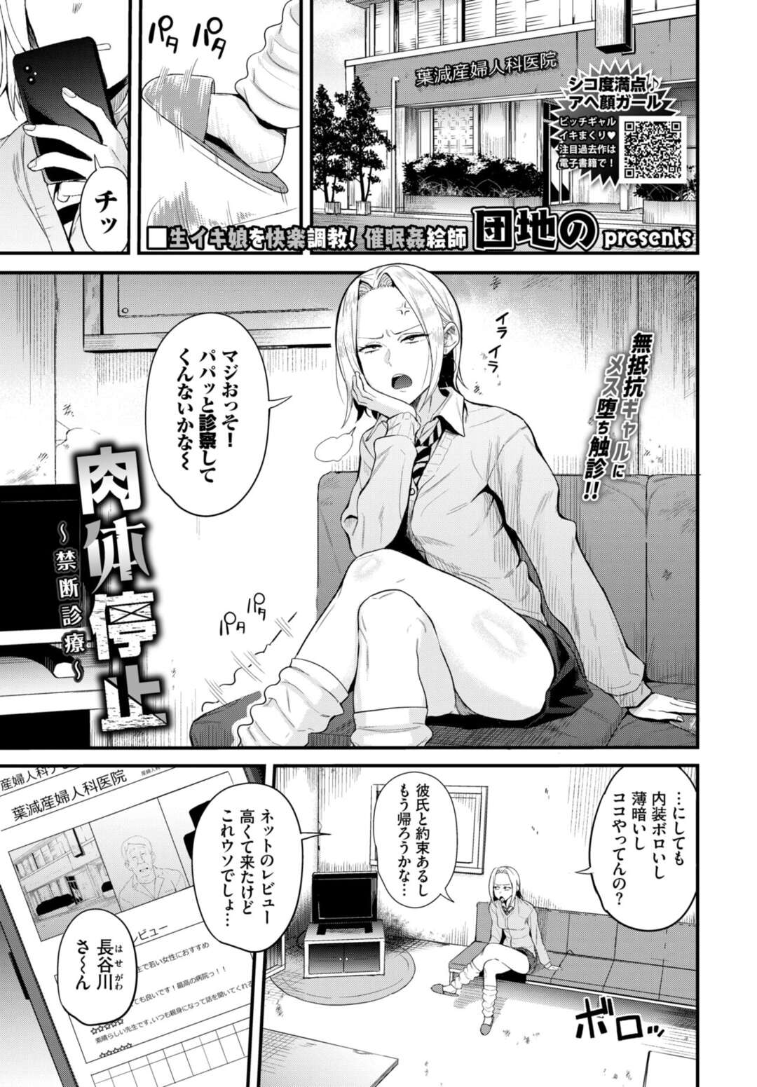 エロ 漫画 無料 病院