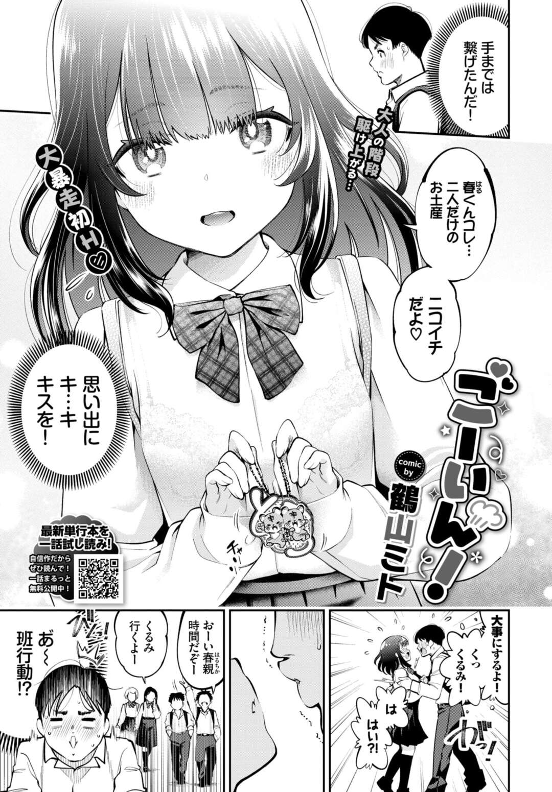 可愛い セックス 漫画