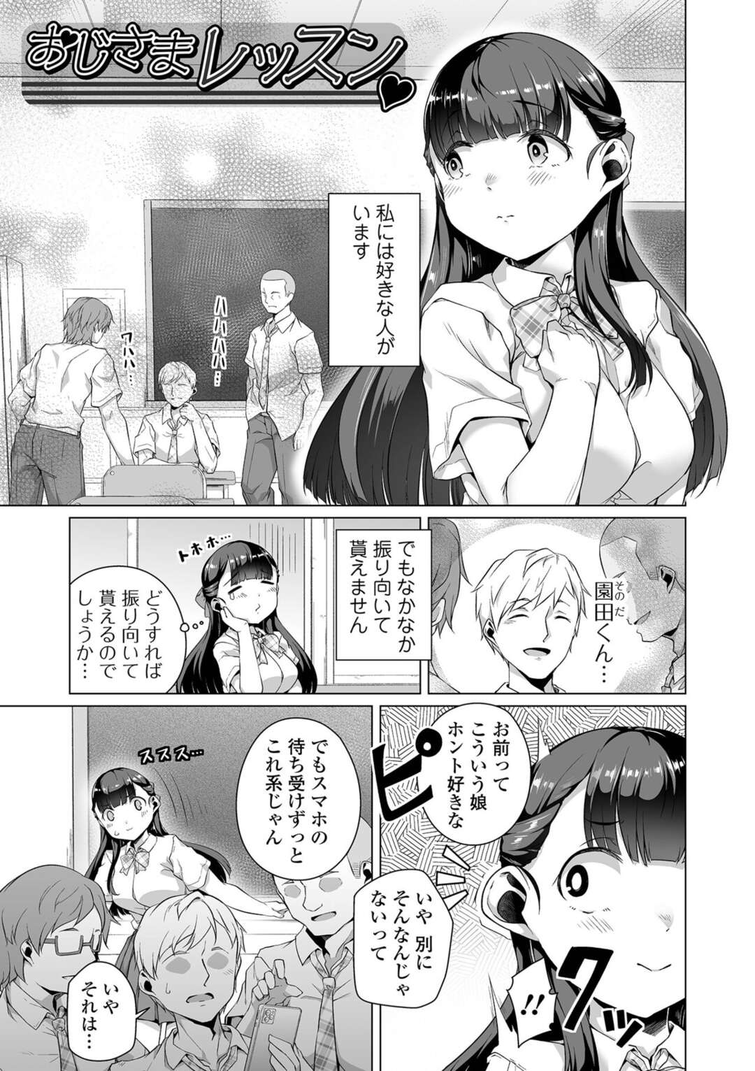 おじさま エロ 漫画